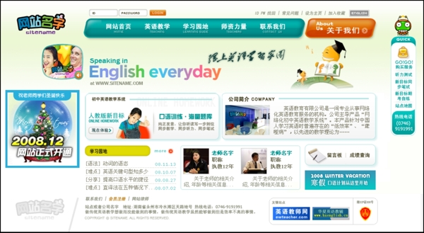 英语教育公司网页模板