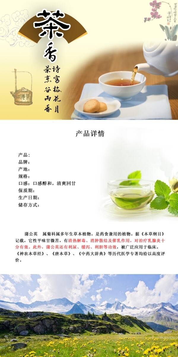 茶叶详情页