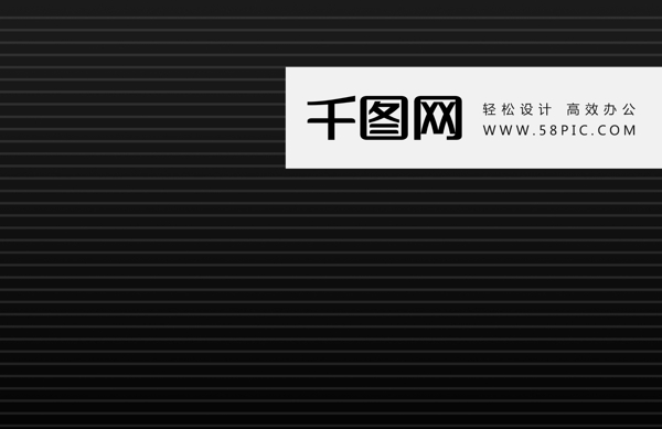 黑白条纹大气商务办公工作名片模板