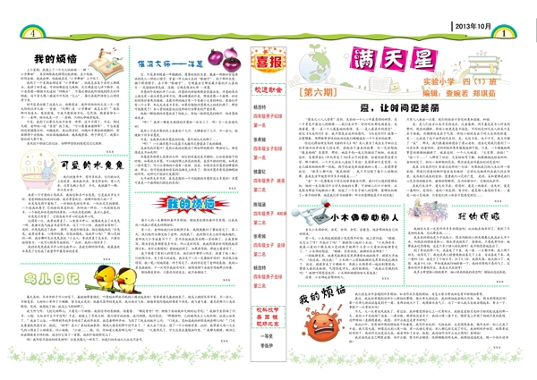 小学生班刊