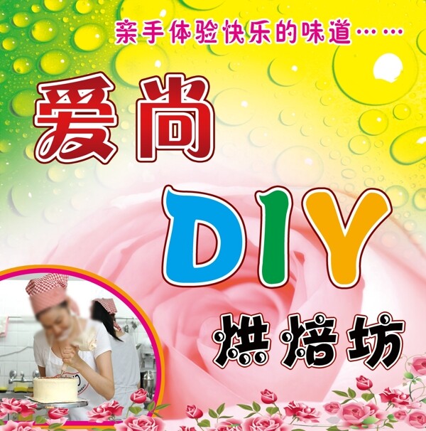 diy烘焙坊