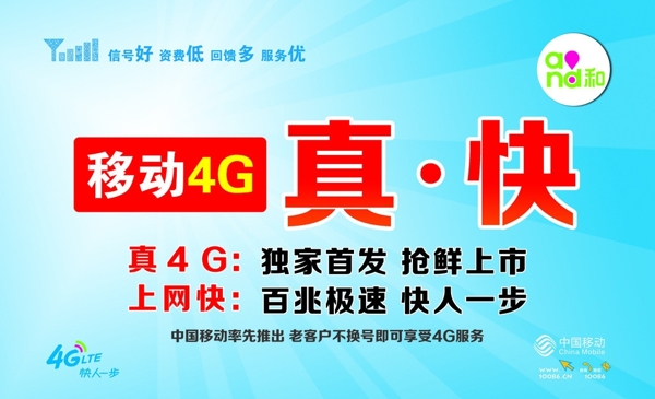 移动4G图片