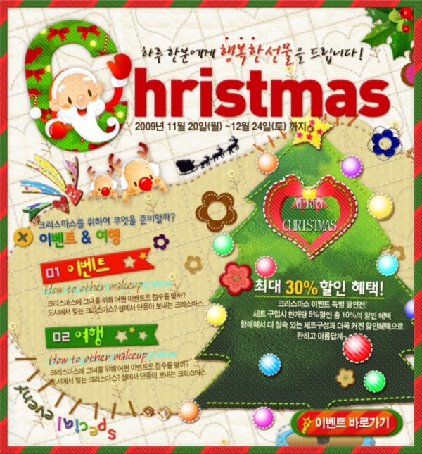 韩国圣诞节展板卡通风格
