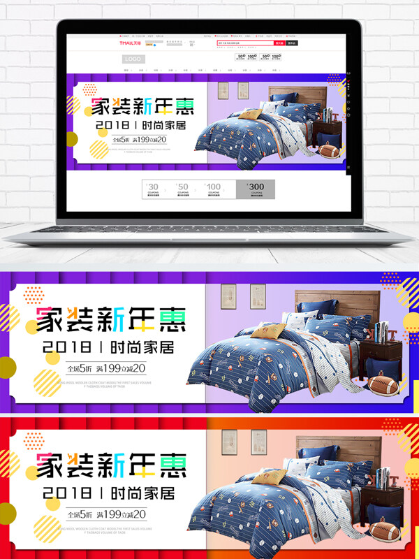 2018家装新年惠海报banner模板