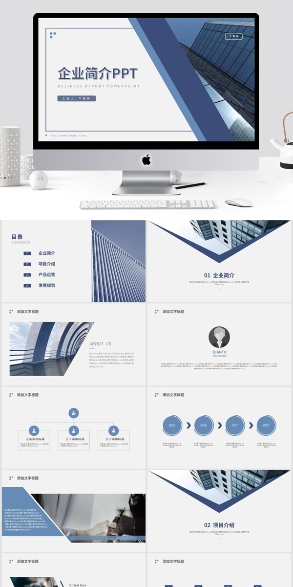 简约商务蓝企业简介PPT模板