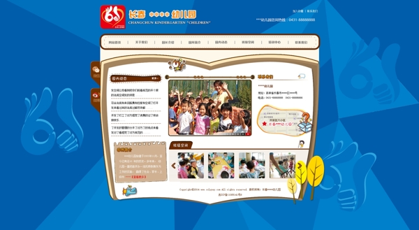 幼儿园网站页面