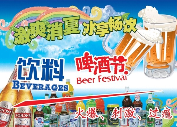 啤酒节广告设计