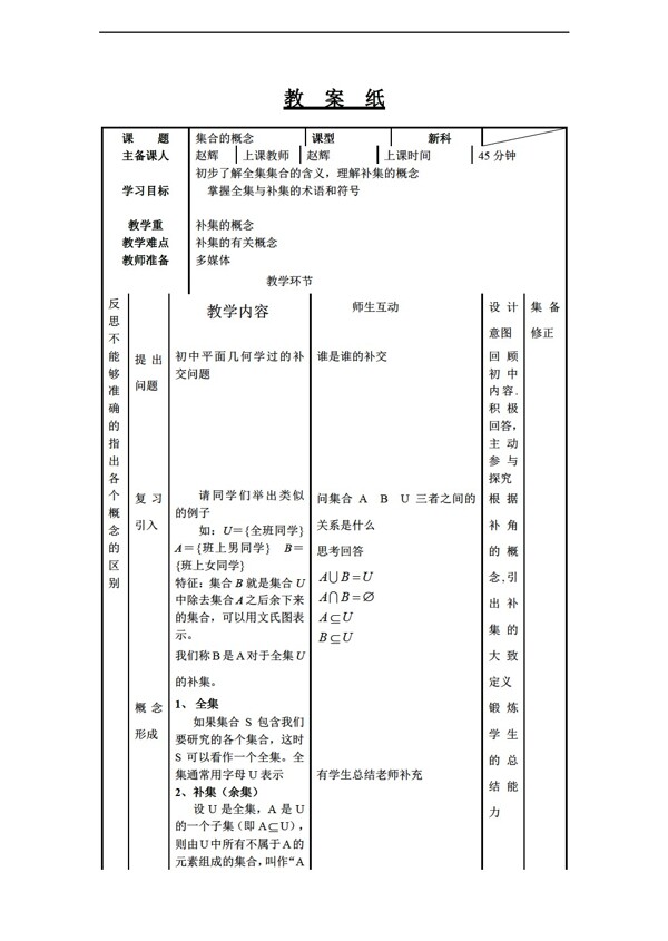 数学人教新课标B版1.2.3集合的运算