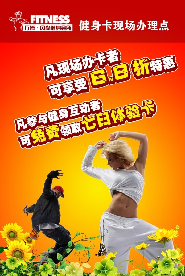 扬州万博风尚健身会所促销活动会员卡现场办卡点展示牌图片