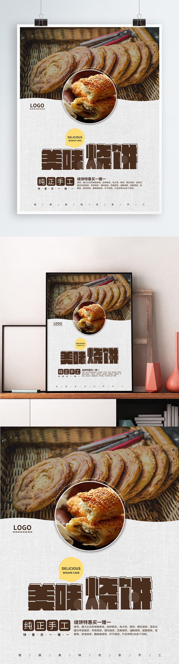 中式简约手工烧饼美食海报