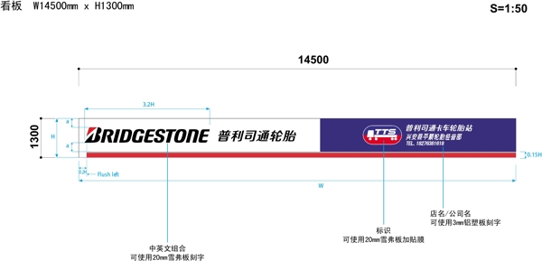 普利司轮胎店招图片