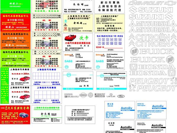 汽车装璜名片图片