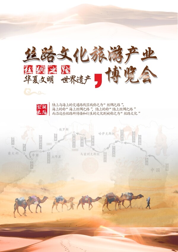 丝路文化丝路文化旅游产业博览会