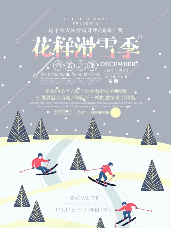 花样滑雪季活动促销宣传海报PSD源文件