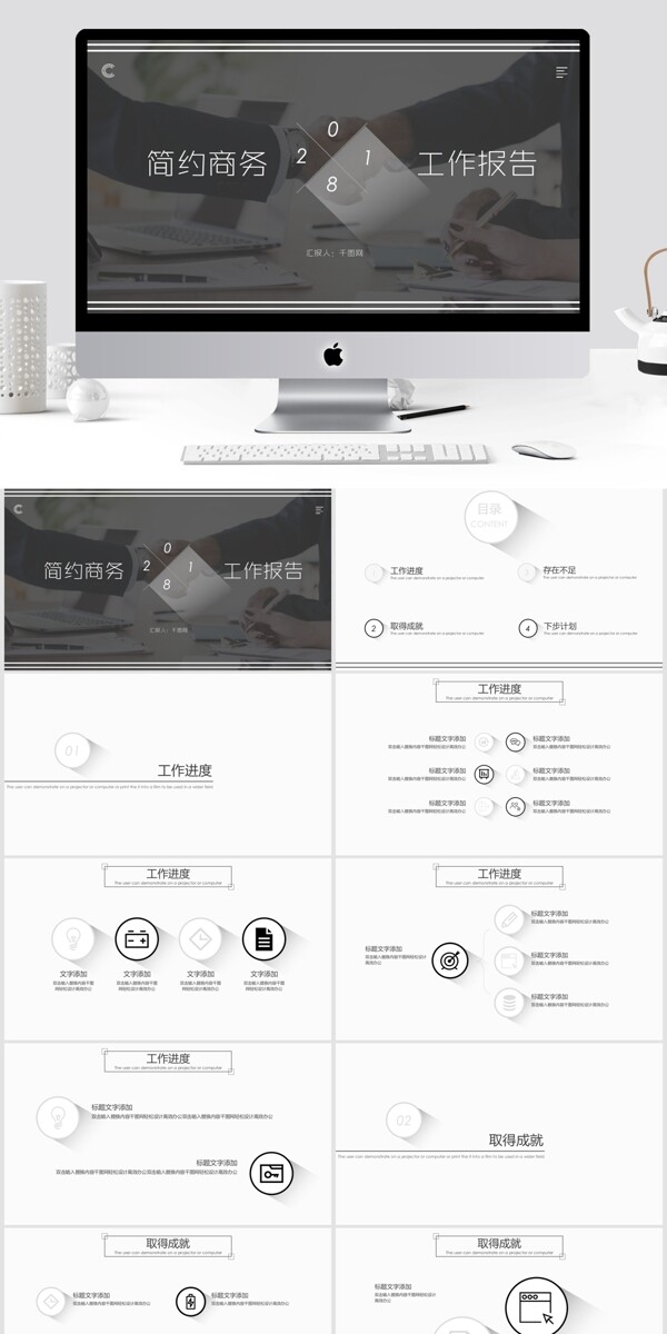 简约商务工作汇报PPT模板