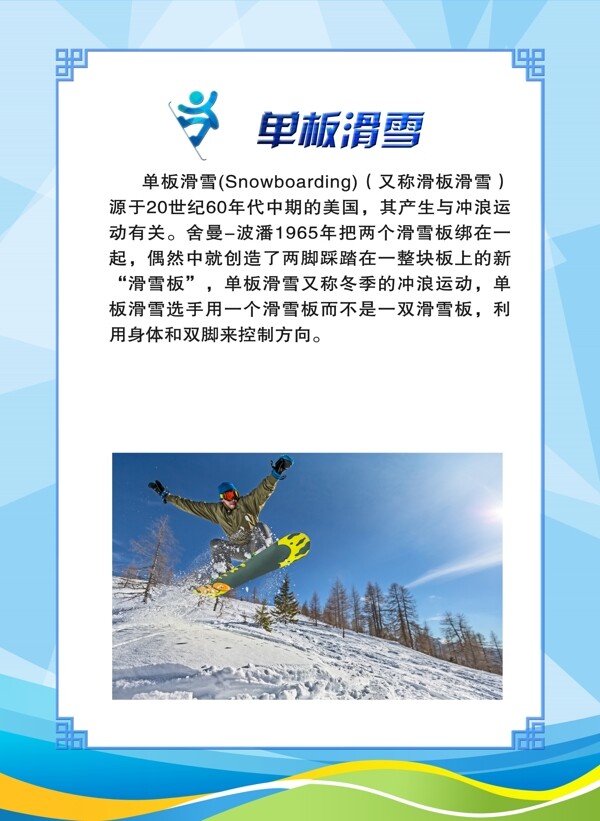 冬奥会体育单板滑雪奥运