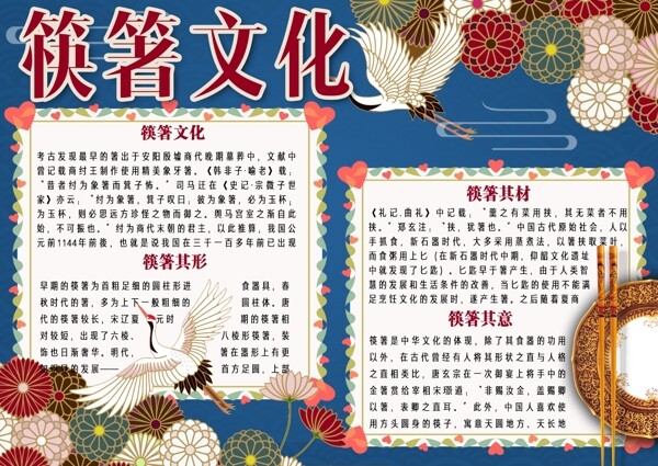 古典中国风筷箸文化校园学生手抄报小报电子模板