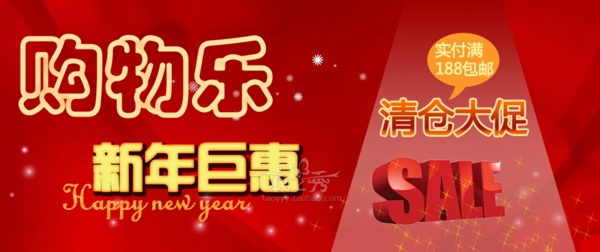 新年购物乐图片