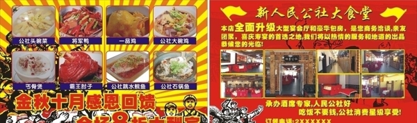 人民公社大食堂宣传单图片