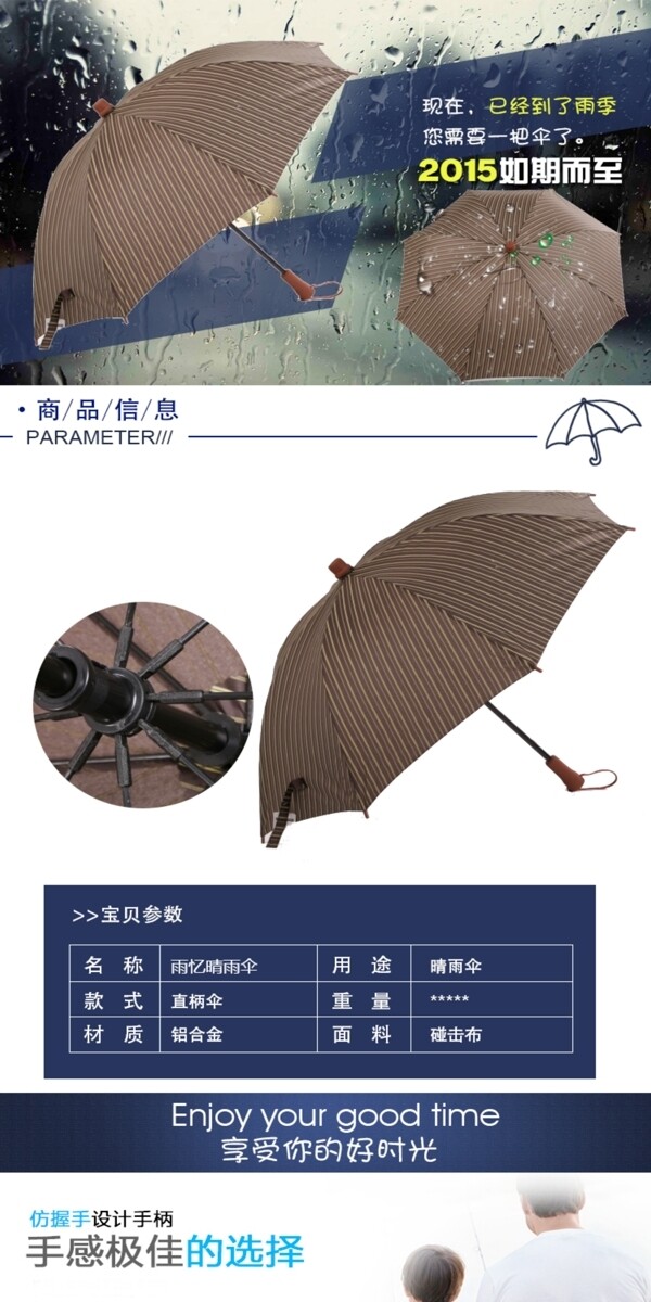 淘宝天猫夏季雨伞详情页个性