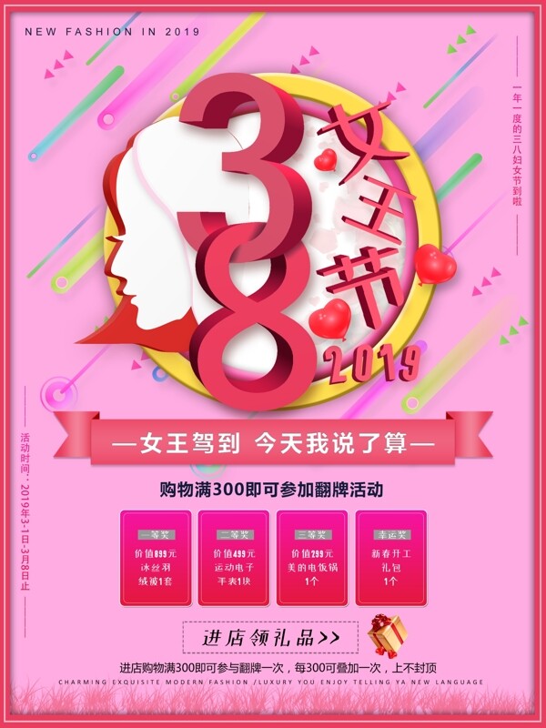 3D三八女王节促销活动妇女节海报