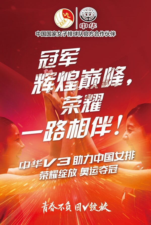 中国女排海报