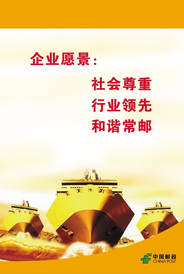 中国邮政宣传设计企业愿景图片