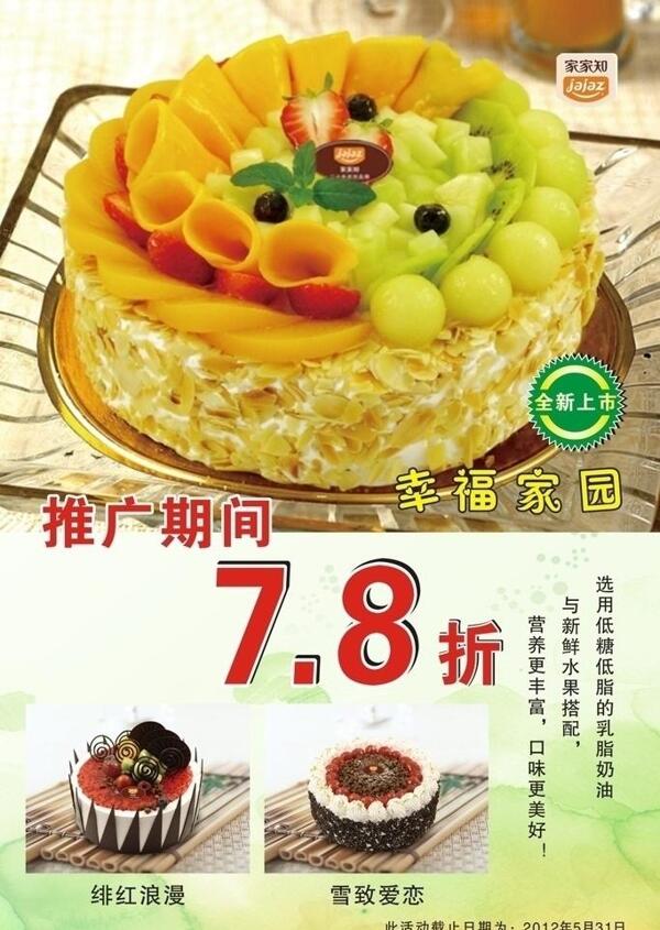 推广促销生日蛋糕图片