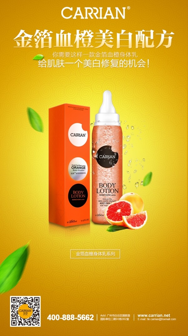 金箔血橙H5微商海报夏季海报化妆品
