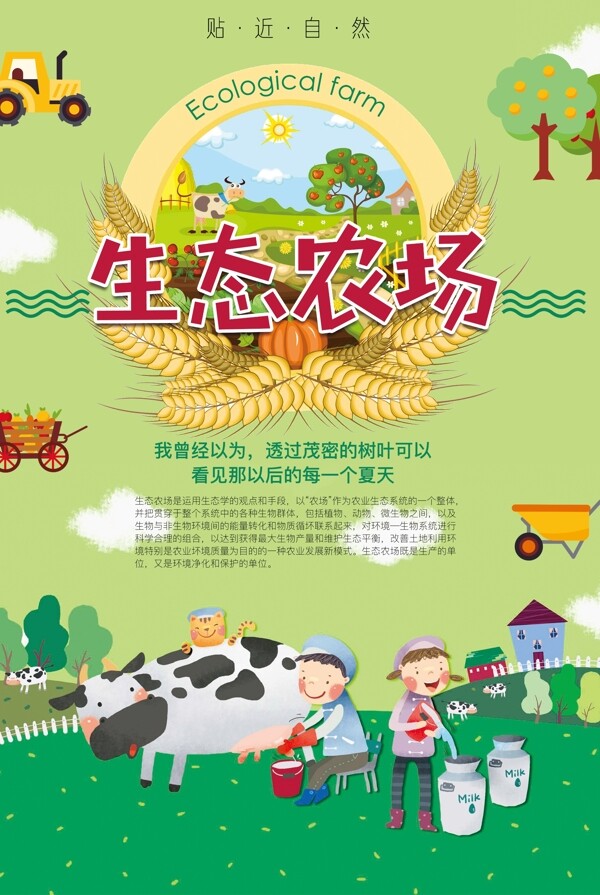 生态农场宣传海报