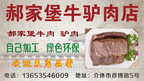 牛驴肉