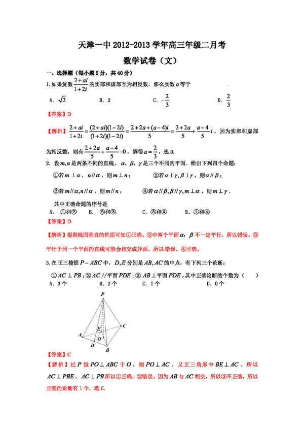 数学人教新课标B版解析天津市天津一中高三上学期第二次月考数学文试题