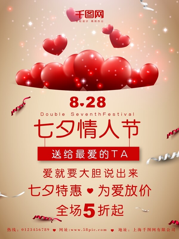 矢量梦幻七夕情人节心形气球商业海报设计