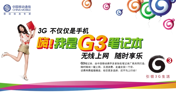 g3笔记本图片