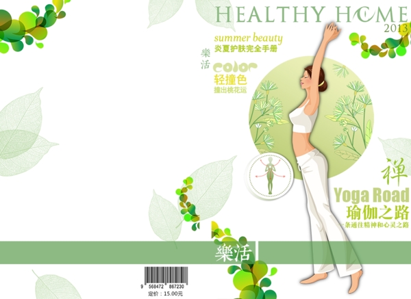 瑜伽健身书籍封面