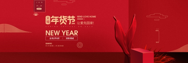 春节女装新年年货节红色海报BANNER