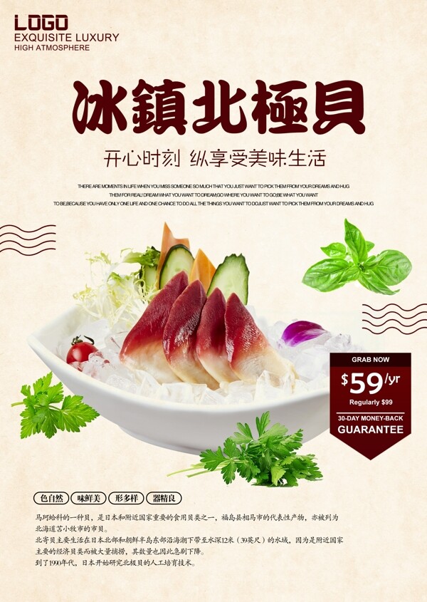 日本料理美食海报餐饮店促销海报