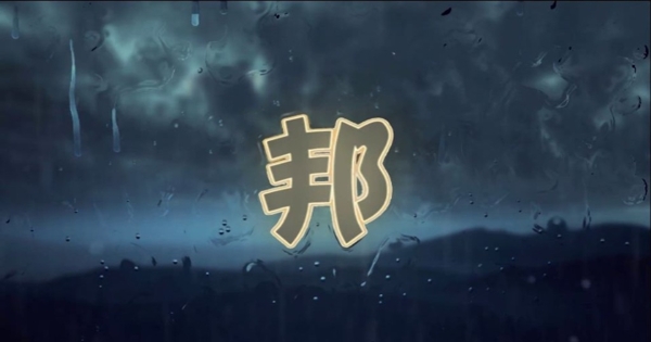 暴风骤雨水滴汇聚Logo动画片