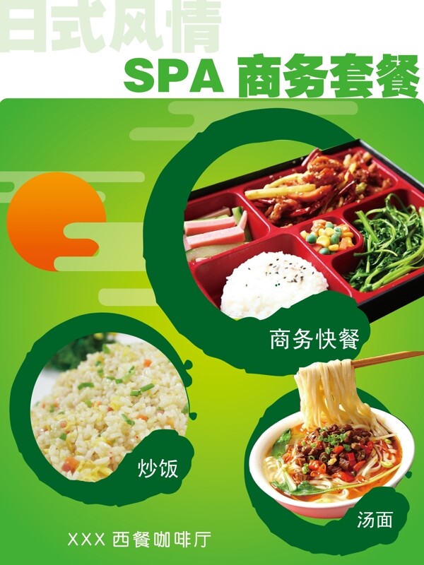 日式快餐海报图片