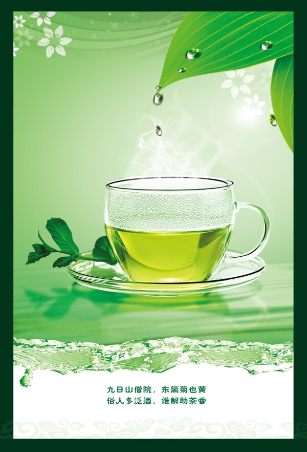 绿色清新茶文化psd素材下载