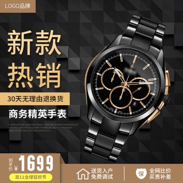 电商天猫双十一新款手表热销商务风格主图