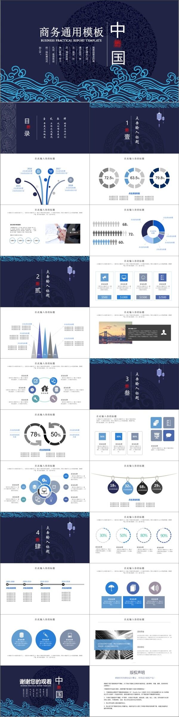 2019蓝色中国风商务通用PPT