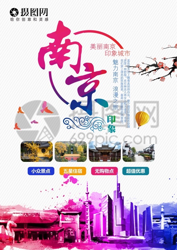 南京旅游宣传单