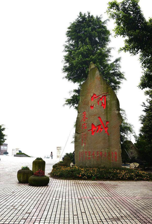 四川泸州酒城风景