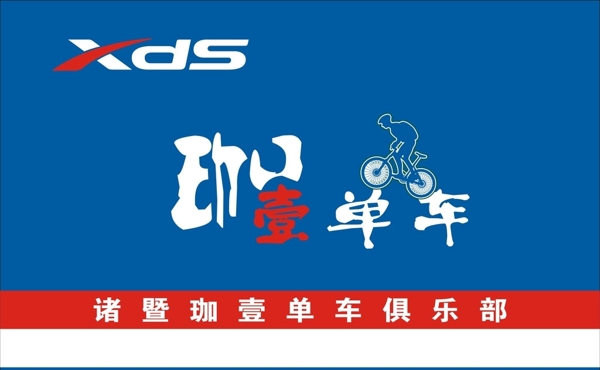 XDS俱乐部旗帜图片