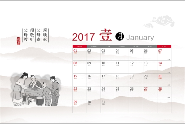 2017台历