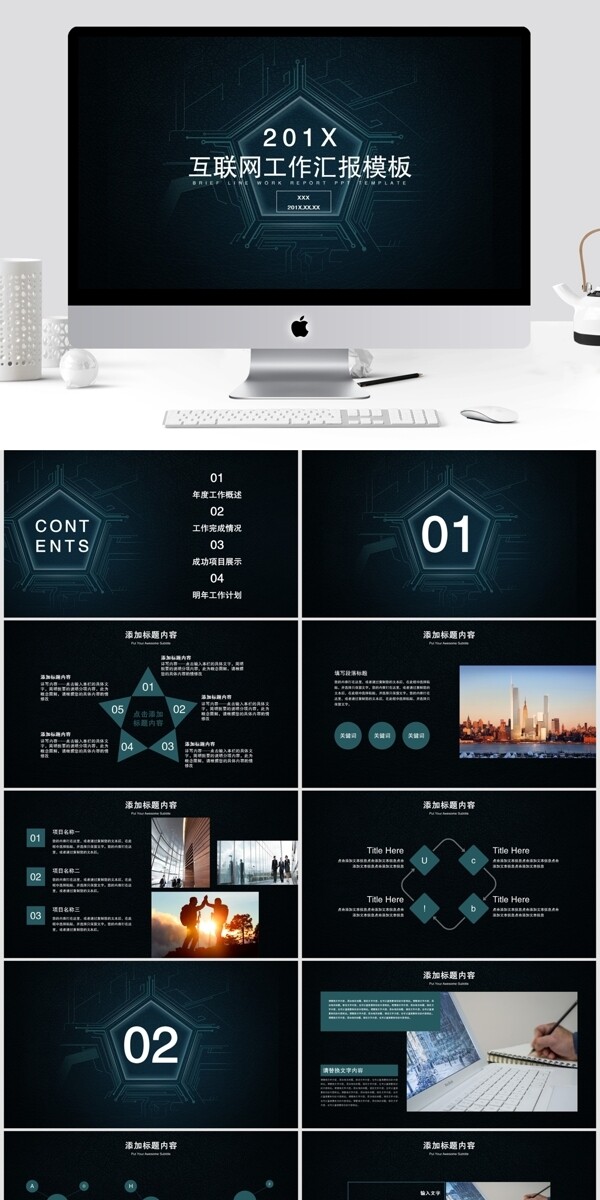 科技风互联网工作汇报总结PPT模板