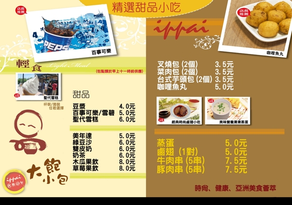香港甜品菜单图片