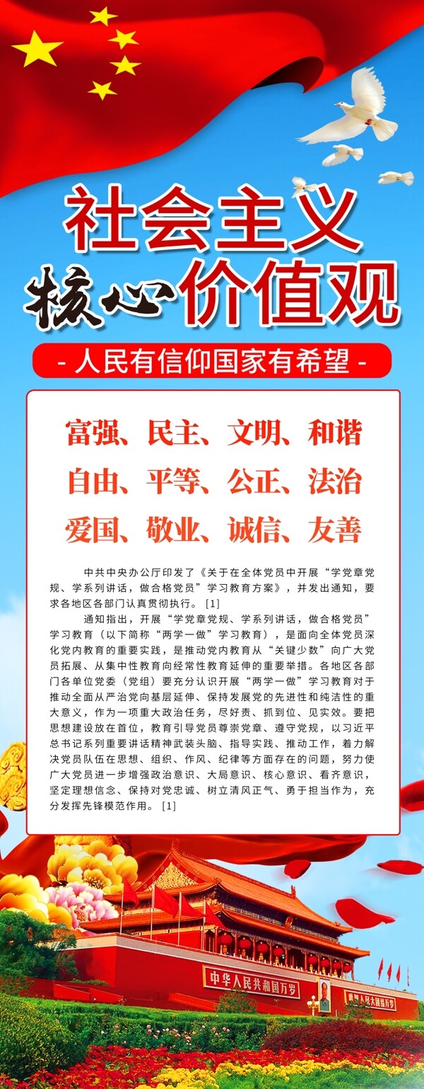 简约党建风社会主义核心价值观x展架易拉宝