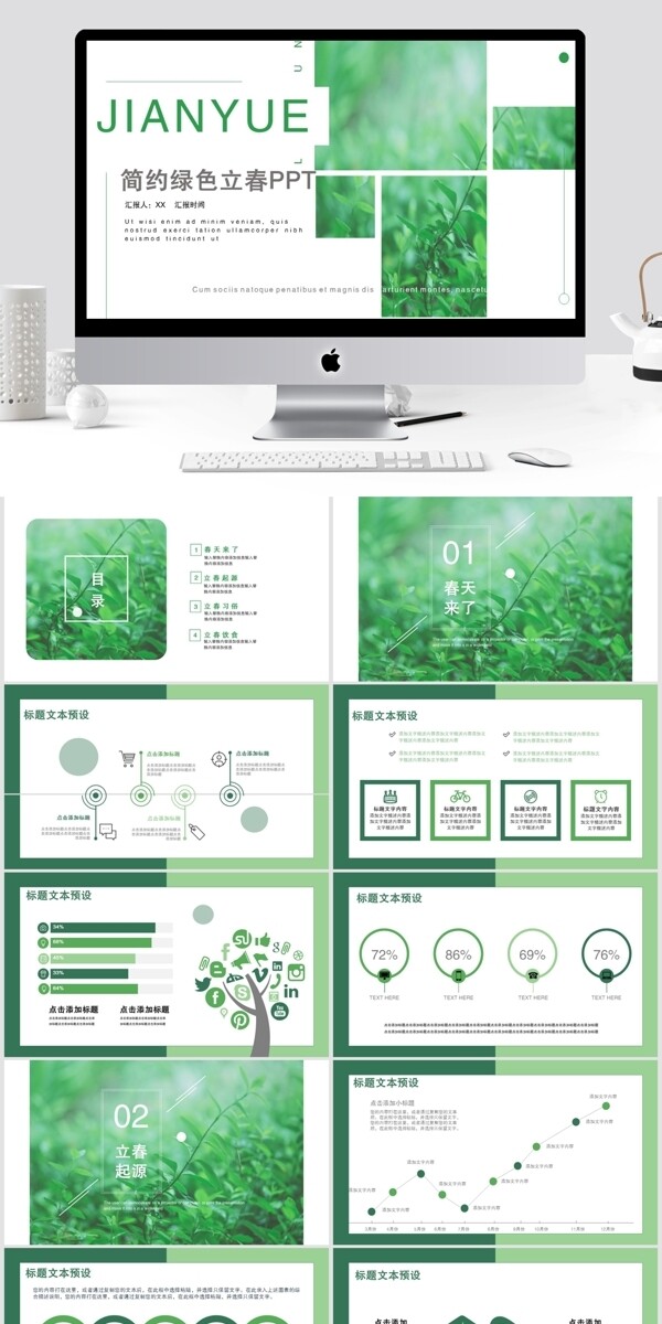 绿色简约立春活动策划PPT模板